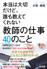 本当は大切だけど、誰も教えてくれない　教師の仕事_f0038779_13534323.jpg